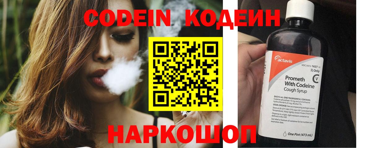 Кодеиновый сироп Lean Purple Drank  Codein напиток Lean (лин)  Усть-Джегута  Вход с VPN 