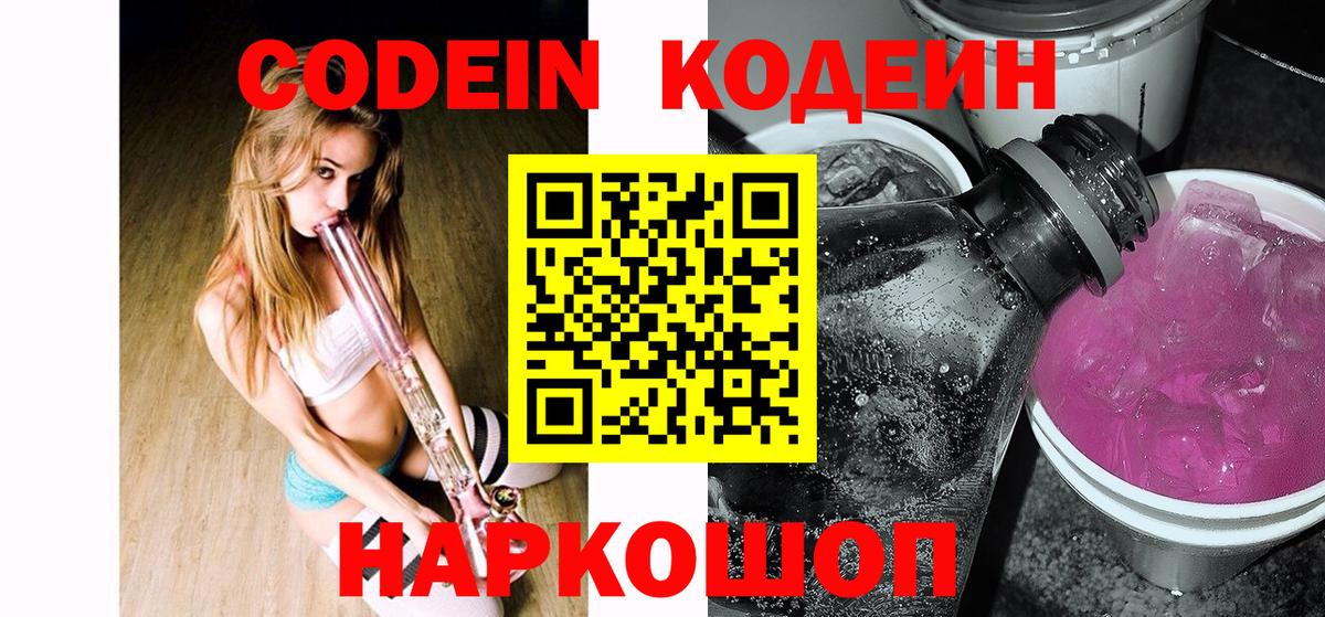Кодеин напиток Lean (лин) Усть-Джегута
