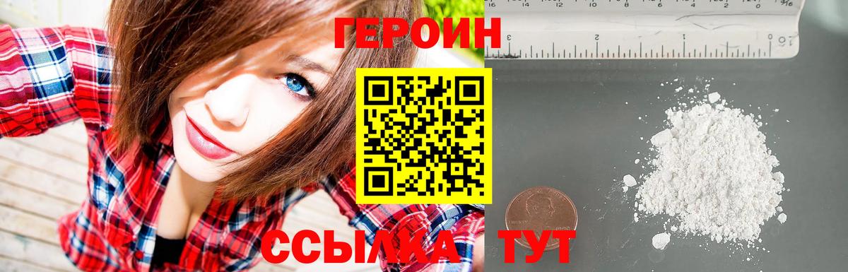 ГЕРОИН белый  Вход с VPN  Усть-Джегута 