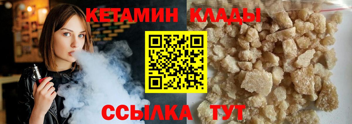 КЕТАМИН VHQ  КЕТАМИН VHQ  Усть-Джегута  Вход с VPN 