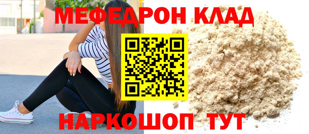 МЯУ-МЯУ VHQ  Вход с VPN  Меф  Усть-Джегута  Меф mephedrone 